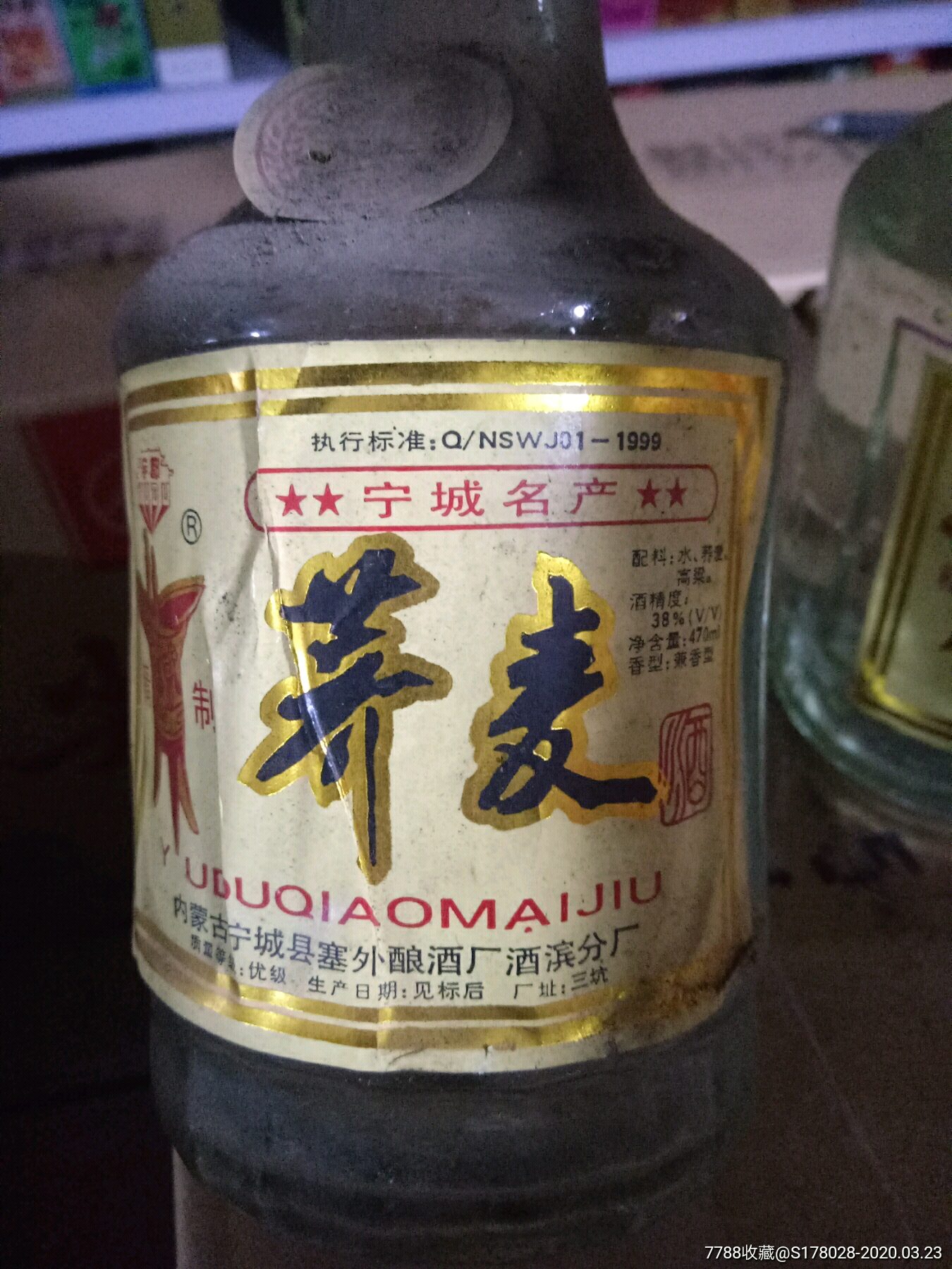 3瓶荞麦酒,放漏