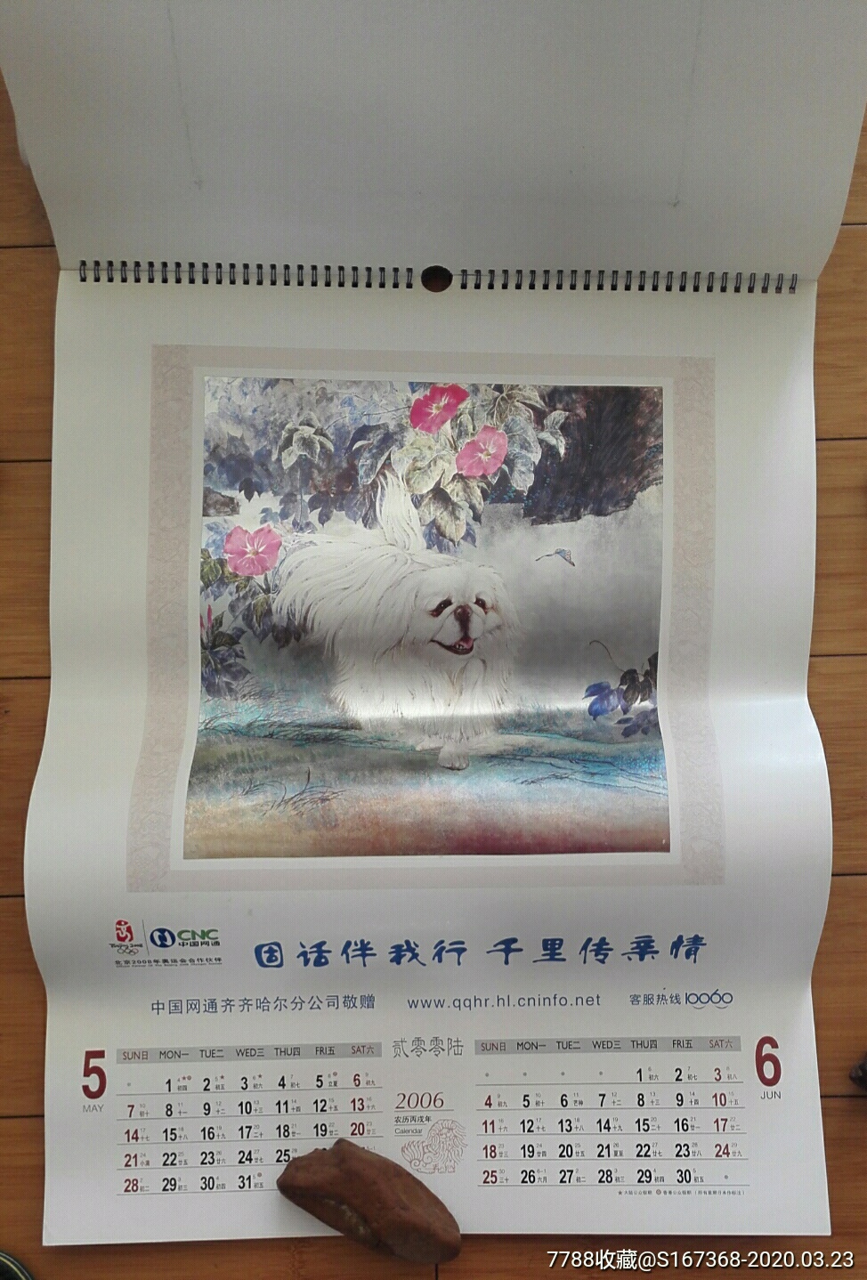 挂历1