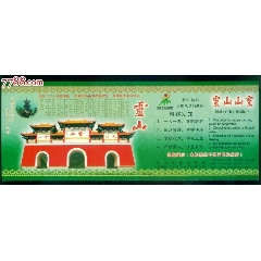  strong>中原四大古寺---灵山[样张] /strong>_旅游景点门票