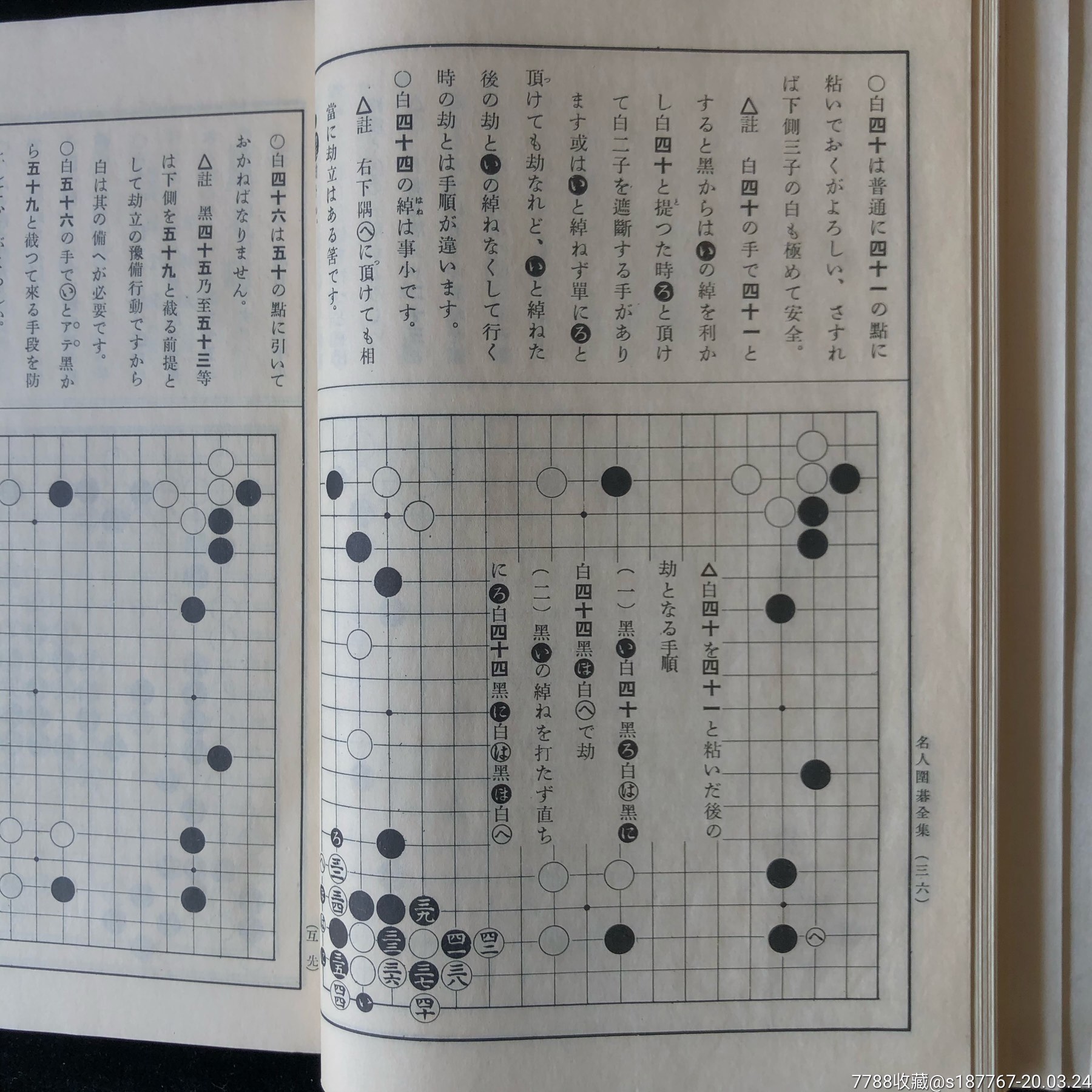围棋谱(本因坊秀哉题名钤印本)昭和五年(1930)诚文堂出版一函七厚册