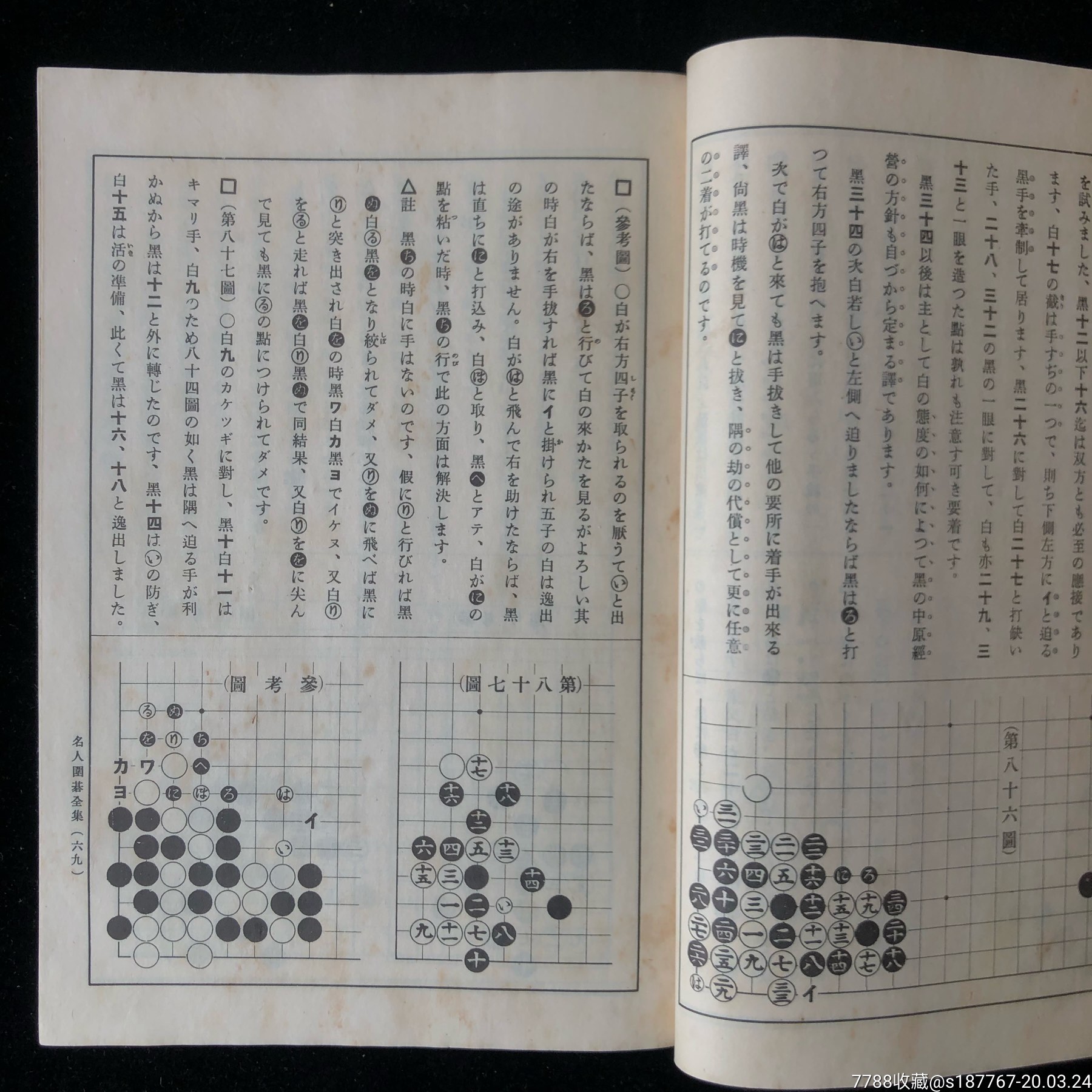 围棋谱(本因坊秀哉题名钤印本)昭和五年(1930)诚文堂出版一函七厚册