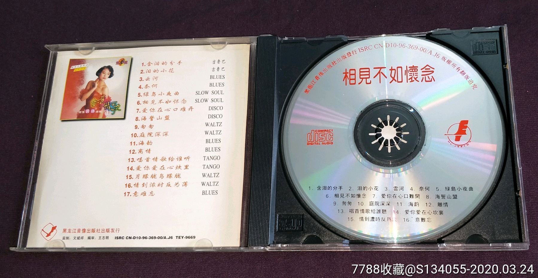 怀旧国语老歌《台湾情歌第3辑》黑龙江音像cd
