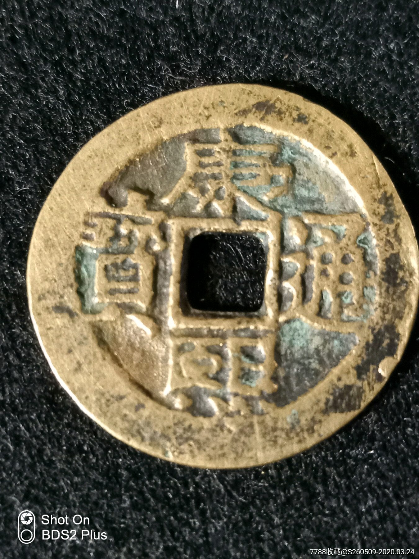 康熙罗汉背龙凤花钱_价格200元_第6张