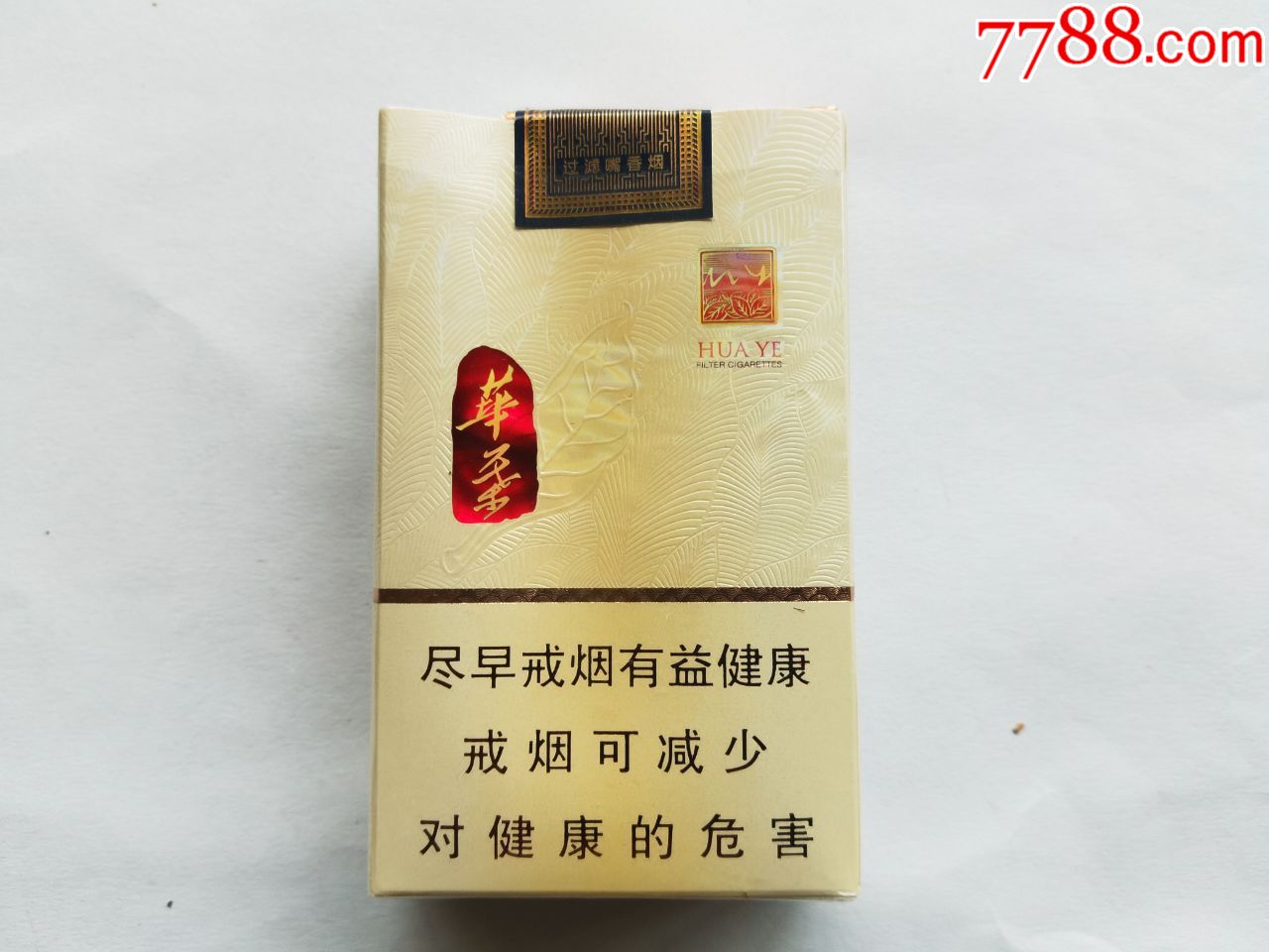 玉溪—华叶(非卖品)