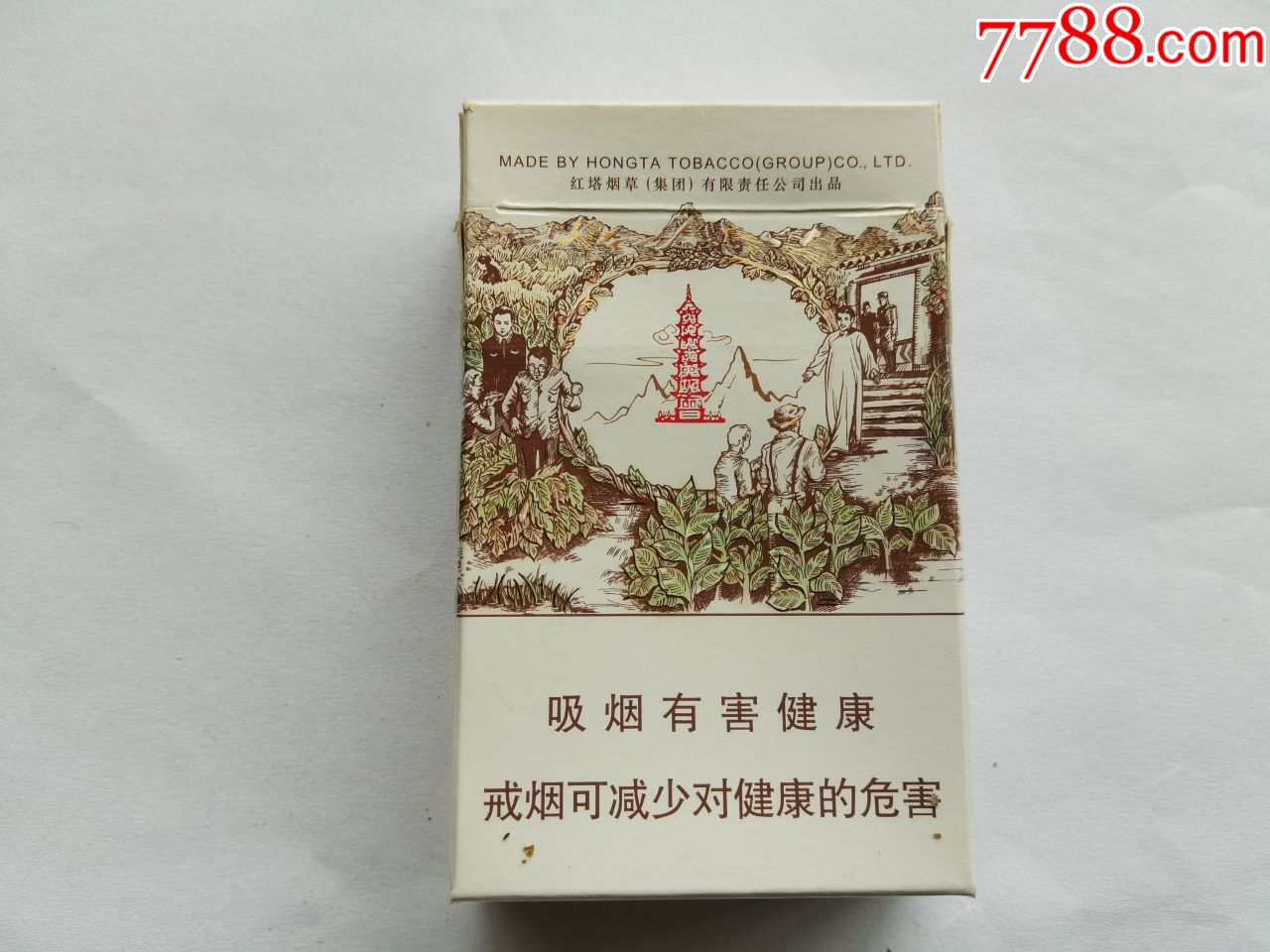 红塔山传奇(非卖品)