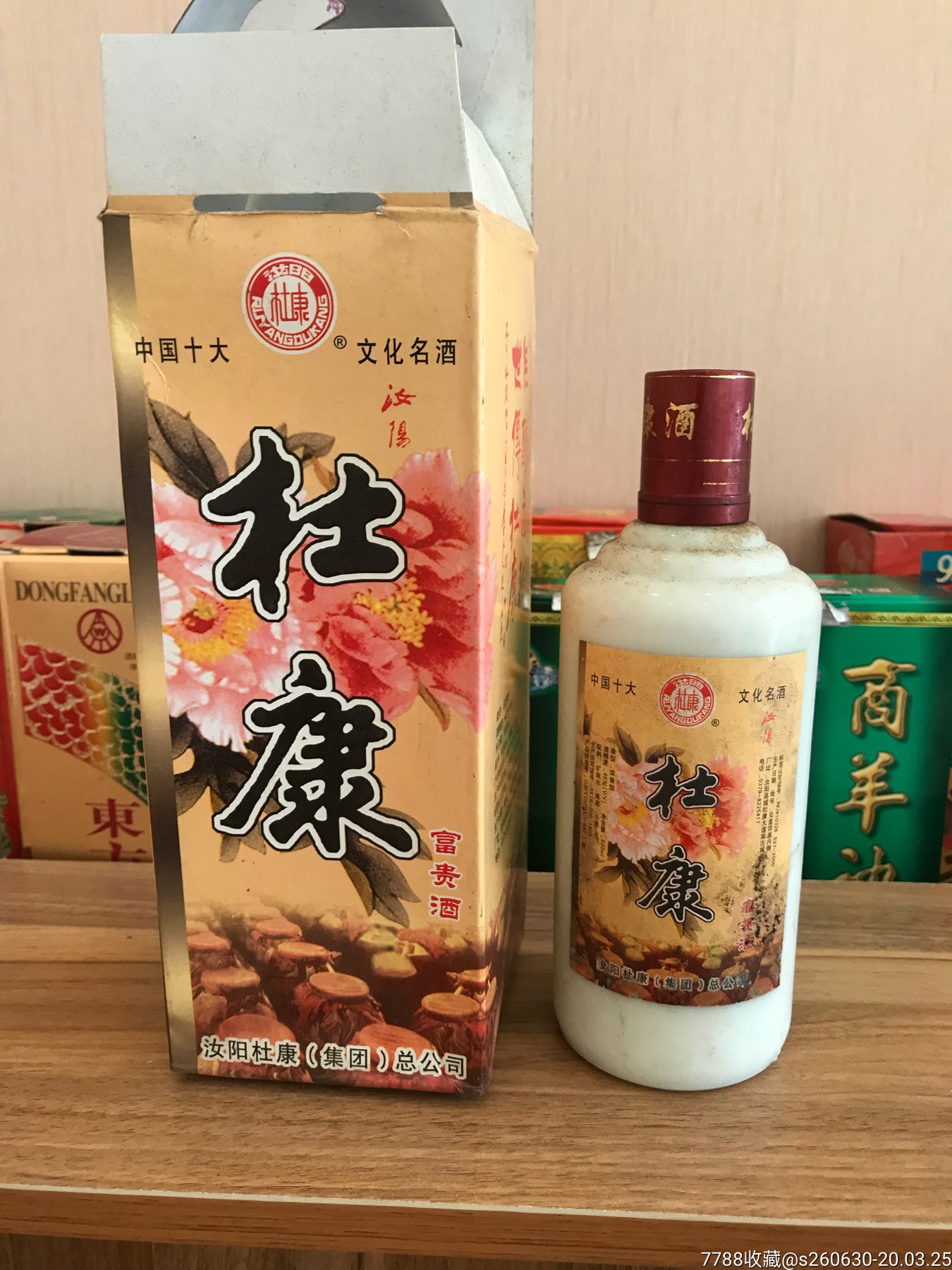 陈年老酒03年杜康白瓷瓶