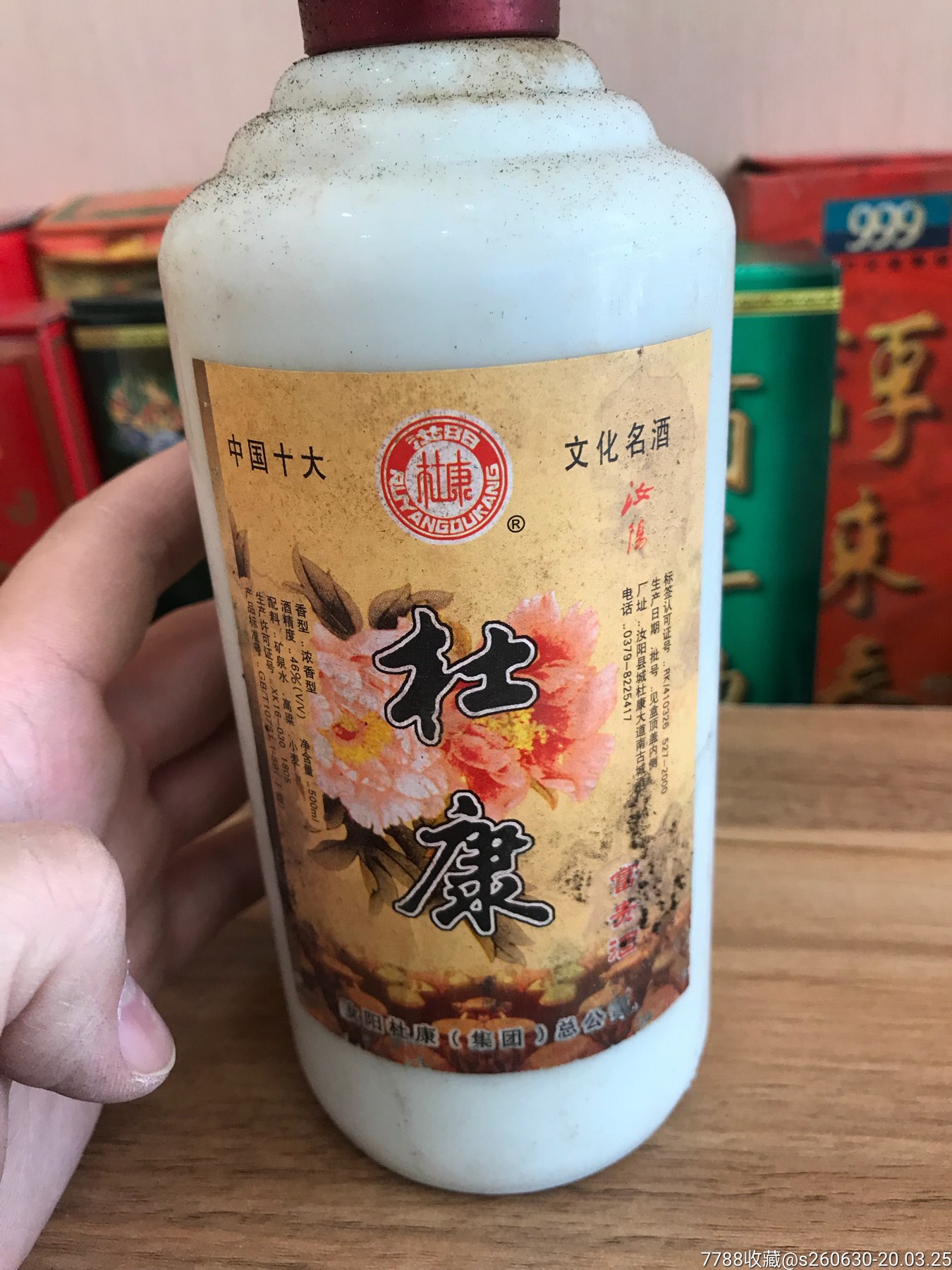 陈年老酒03年杜康白瓷瓶