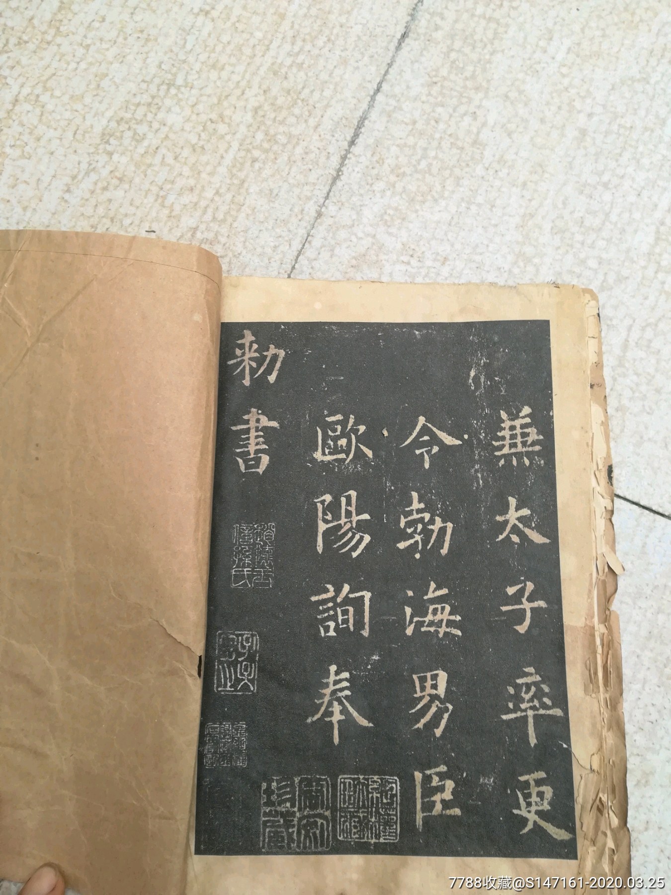 首页 拍卖 碑帖原拓 宋拓九成宫碑(中国书店)