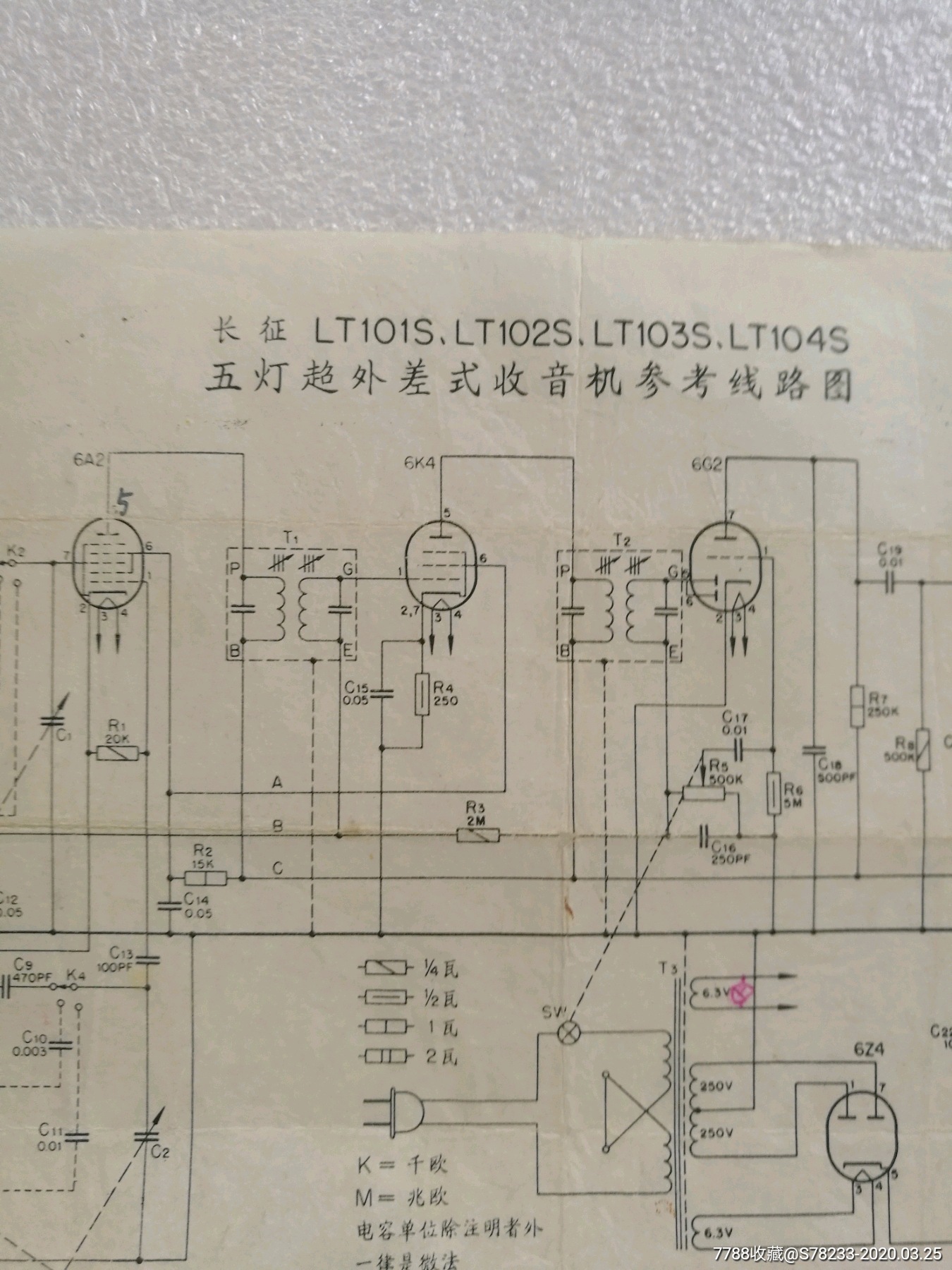 长征五灯超外差式收音机参考线路图