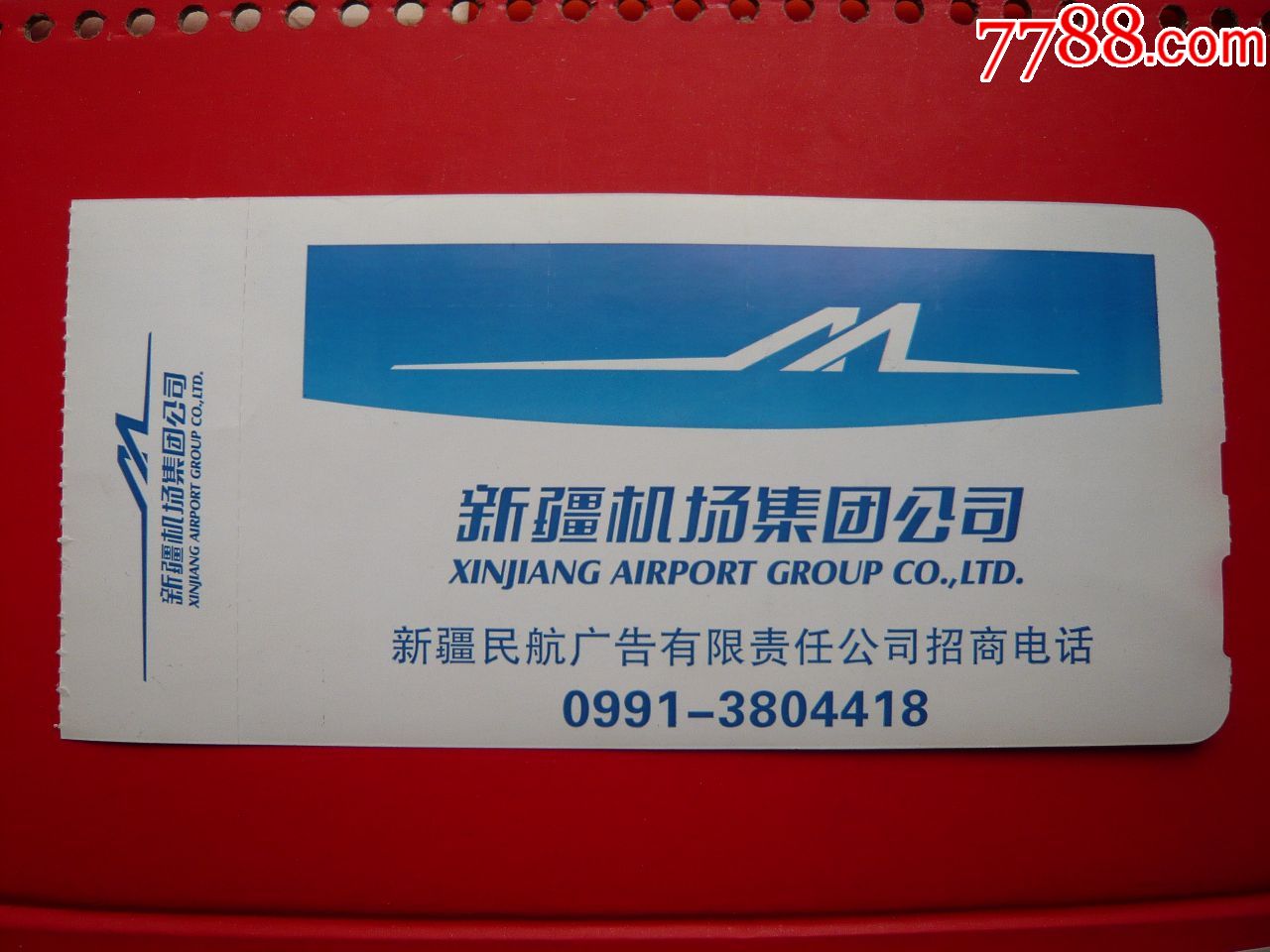 新疆机场集团公司登机牌乌鲁木齐hu7694郑州