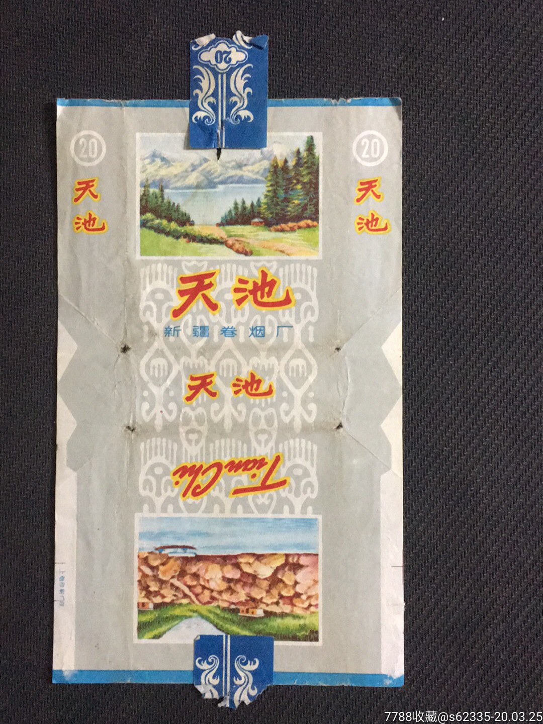 (天池)(新疆卷烟厂)