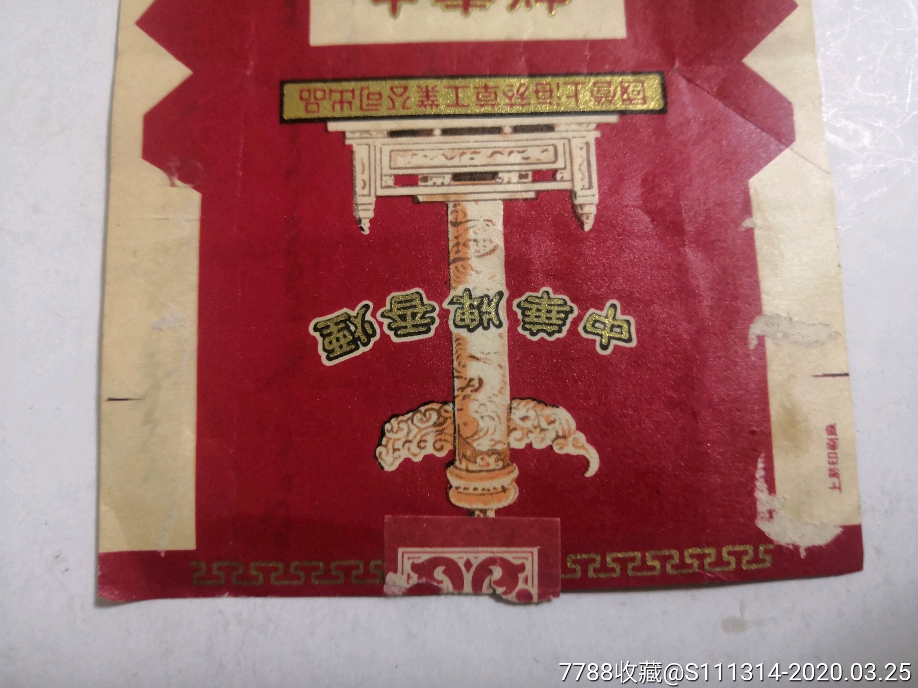 烟标:50年代中华香烟