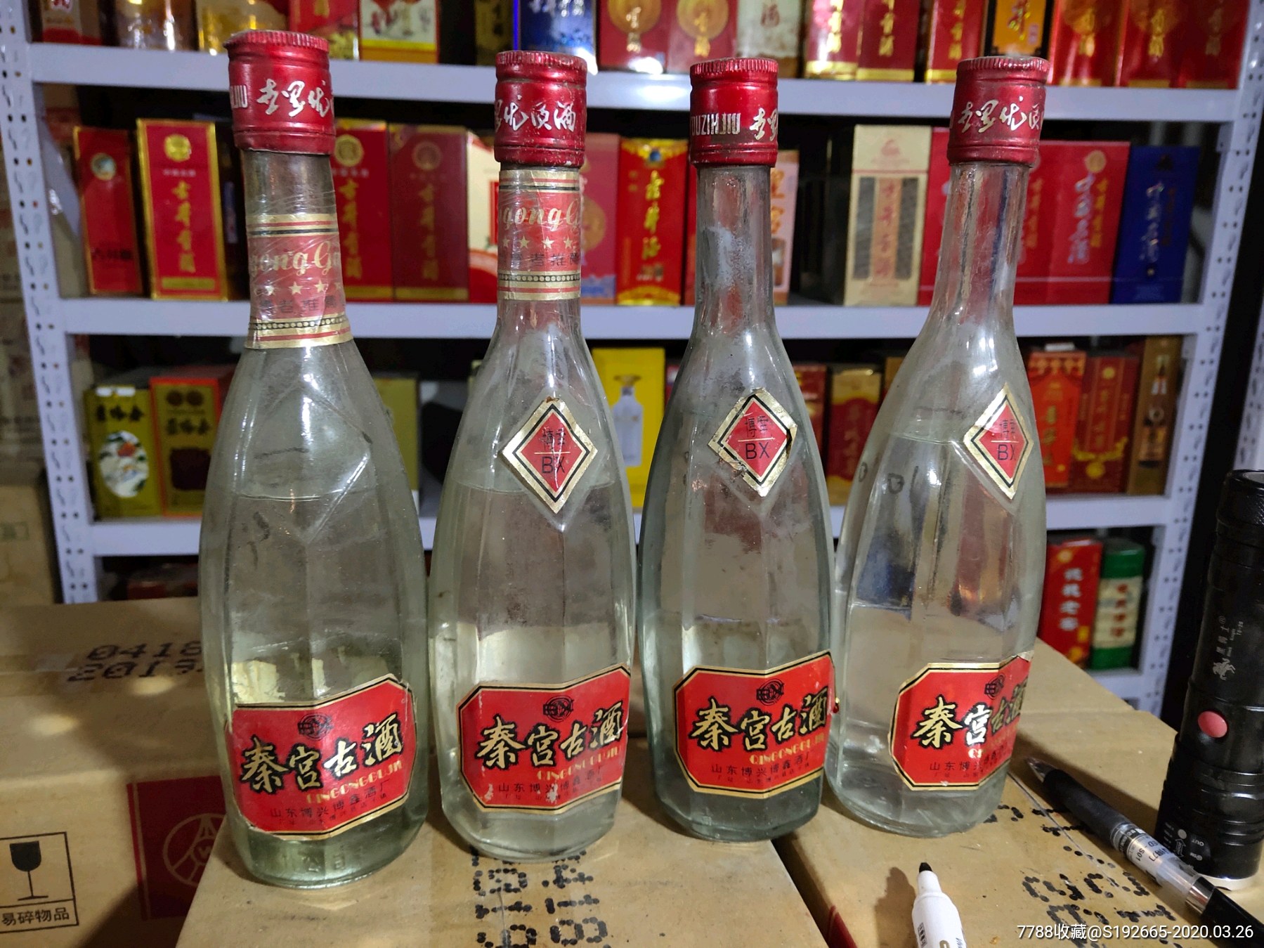山东历史名酒,秦宫古酒四瓶
