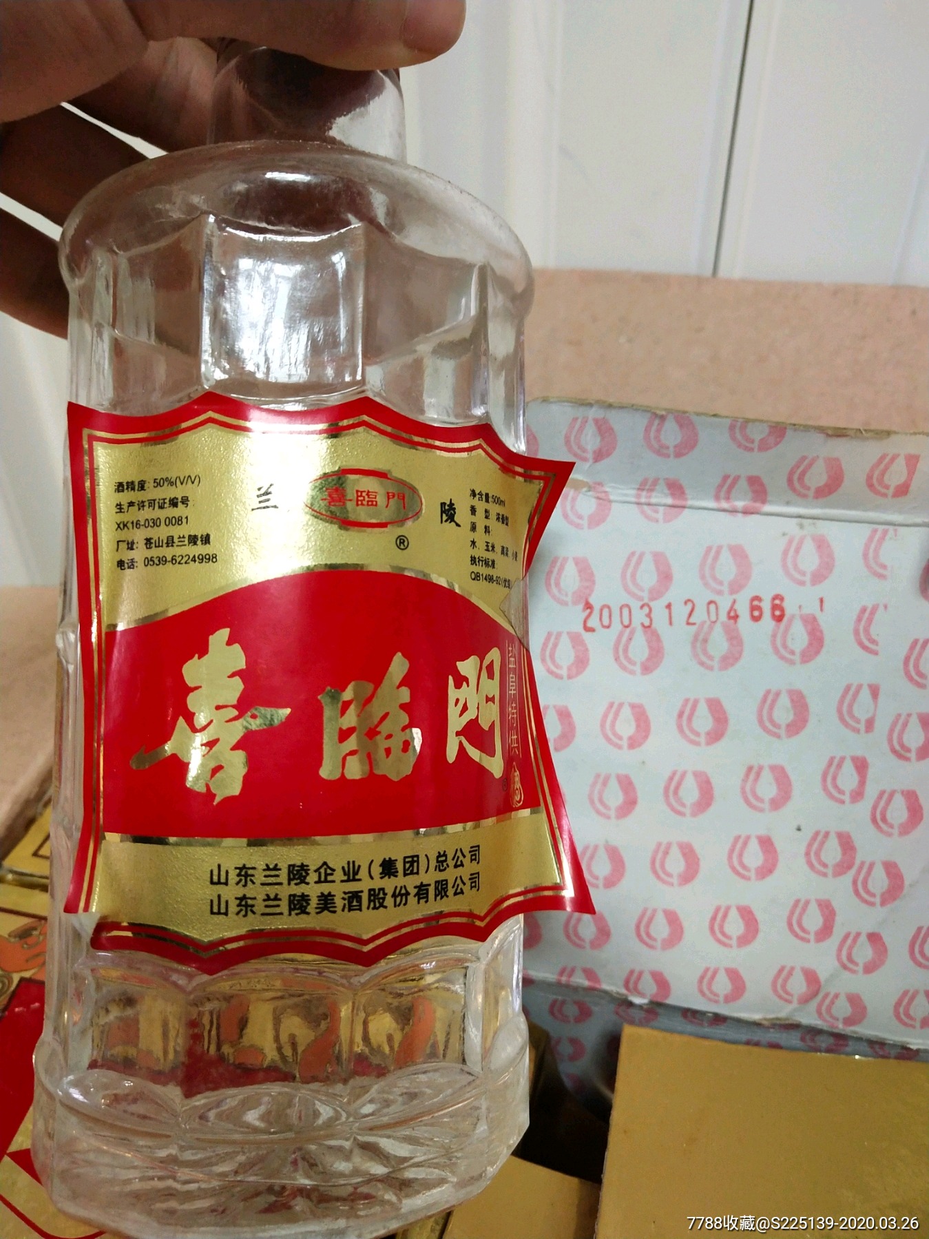 03年50度,500ml,山东名酒兰陵酒厂产喜临门