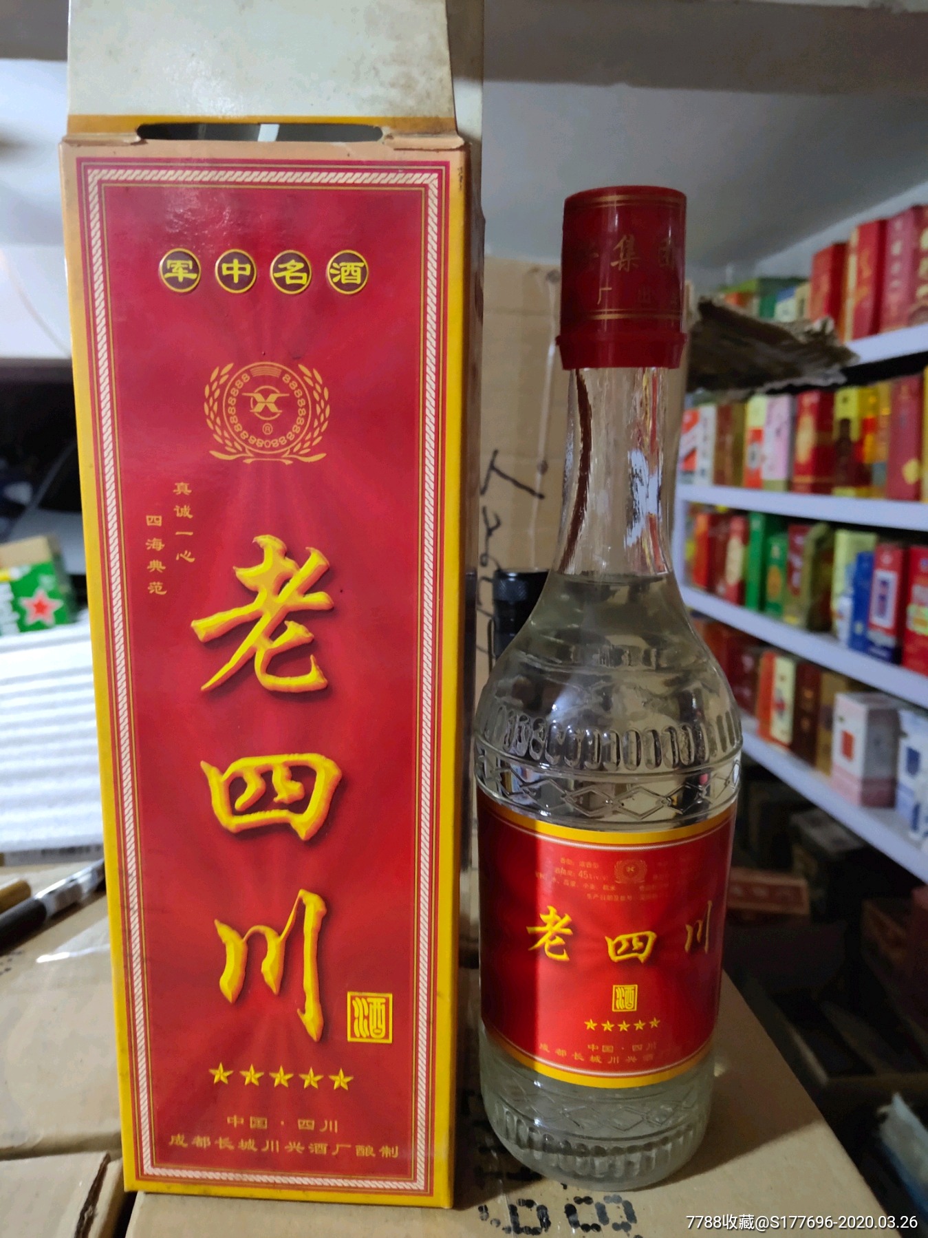 老四川99年45度-老酒收藏-7788收藏__收藏热线