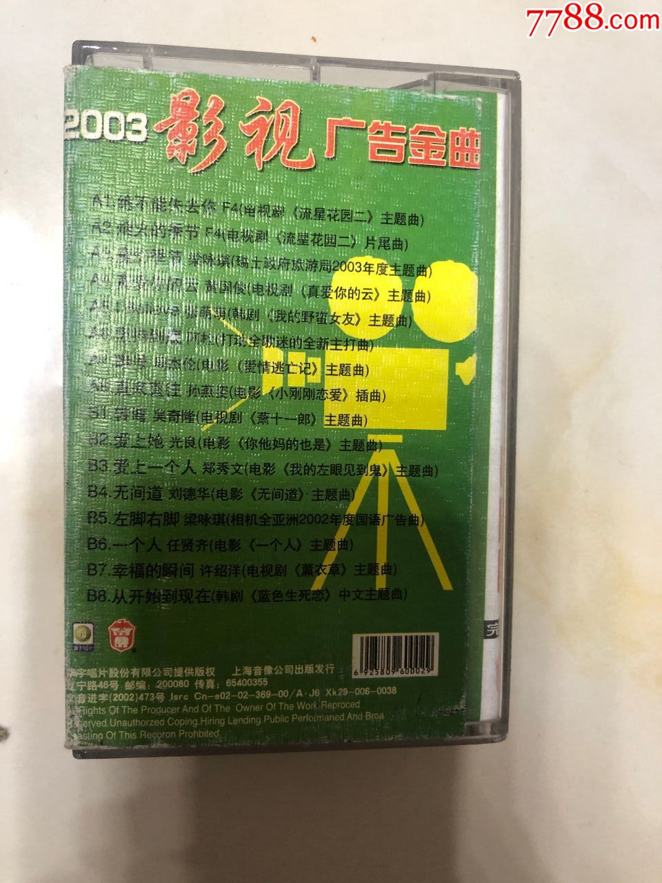 2003影视广告金曲