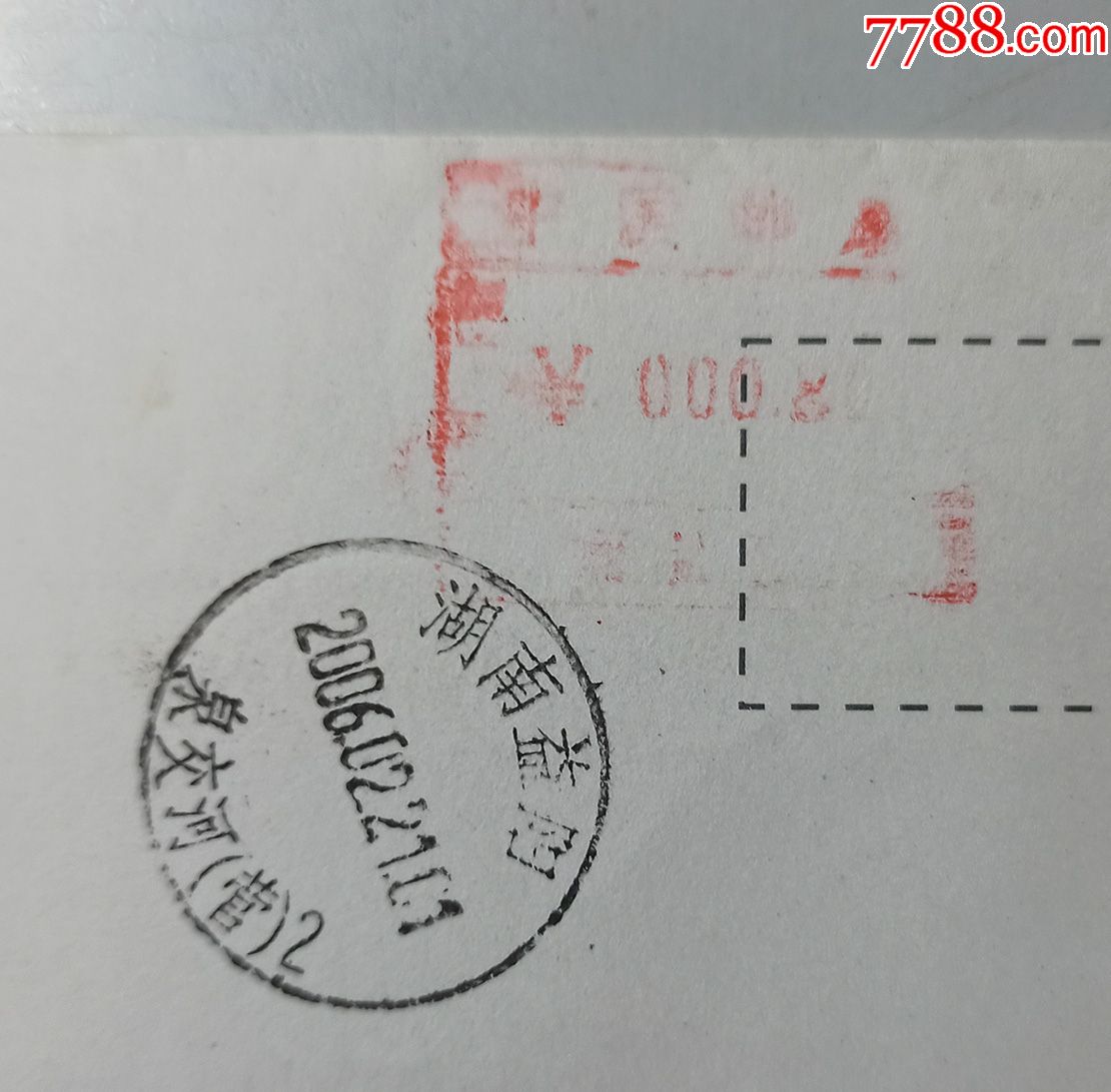 80邮资己付-漏地名-湘红色机戳再补地名邮戳使封