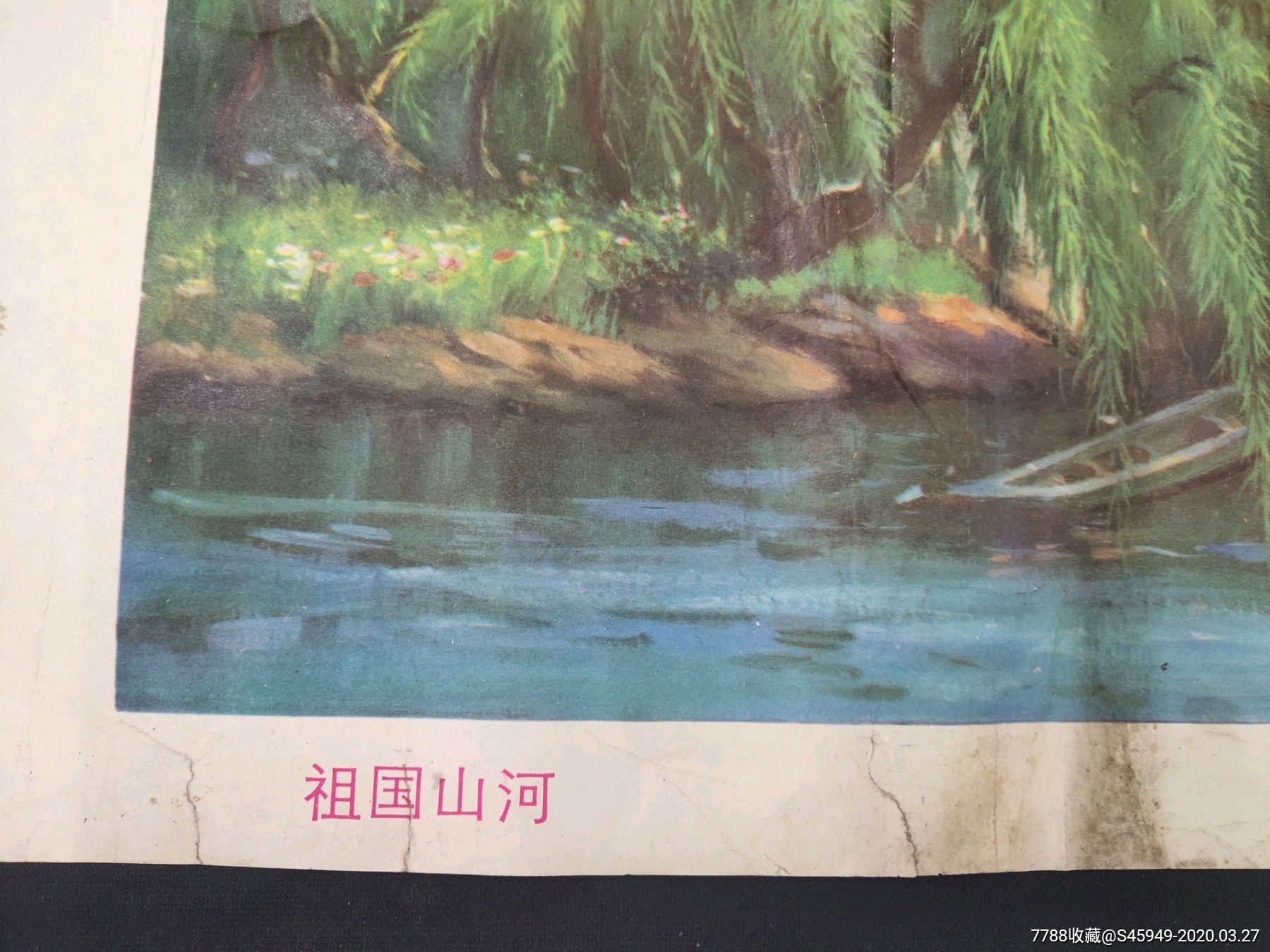 1984年张延奎作"祖国山河"小全开,年画/宣传画_第5张