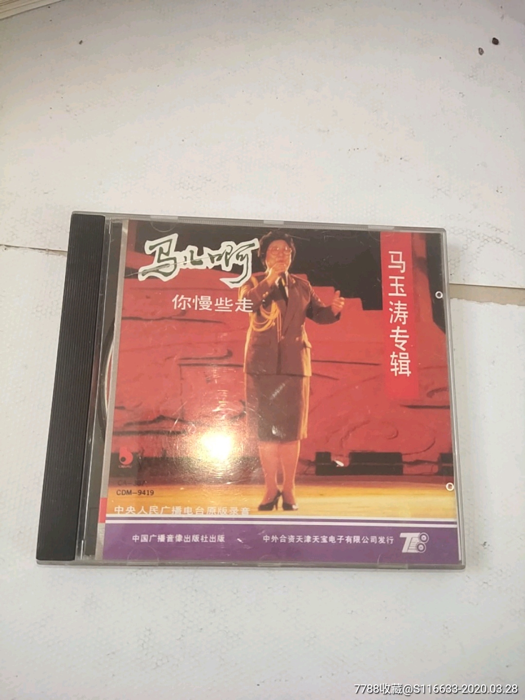 马玉涛,专辑,马儿啊你慢些走,歌曲cd