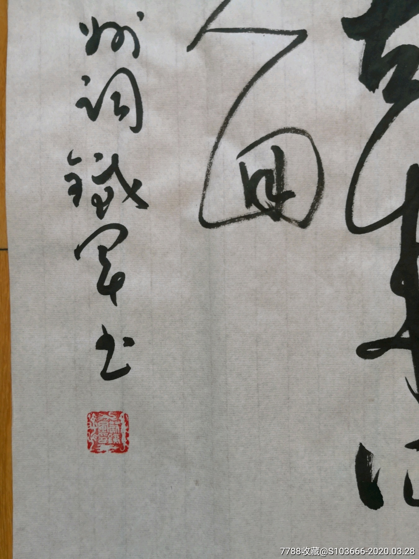 草书唐诗王翰《凉州词》_价格80元【书法家蔡铁军】_第4张