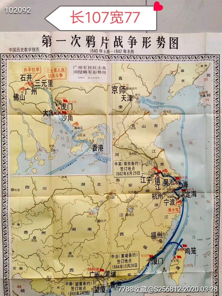 下乡收的【鸦片战争地图】一张,保存完整,图案清晰,存世量少见,收藏