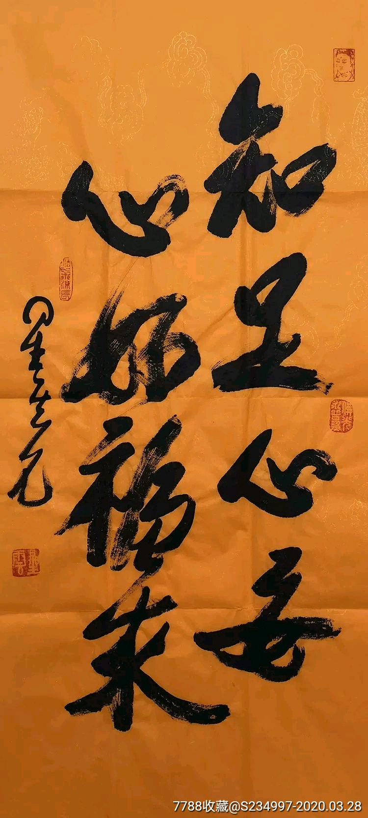 星云大师手绘【知足心安心好福来】