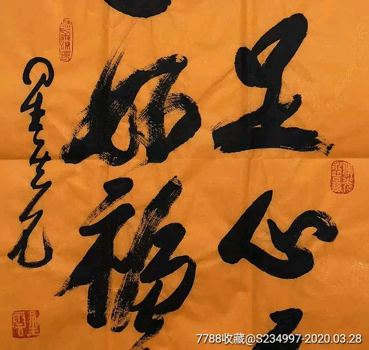 星云大师手绘【知足心安心好福来】