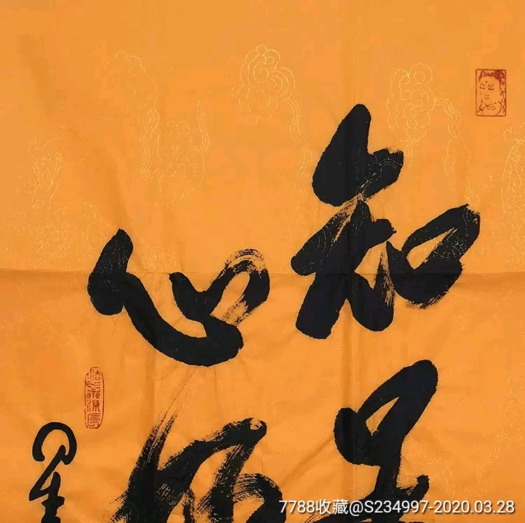 星云大师手绘【知足心安心好福来】