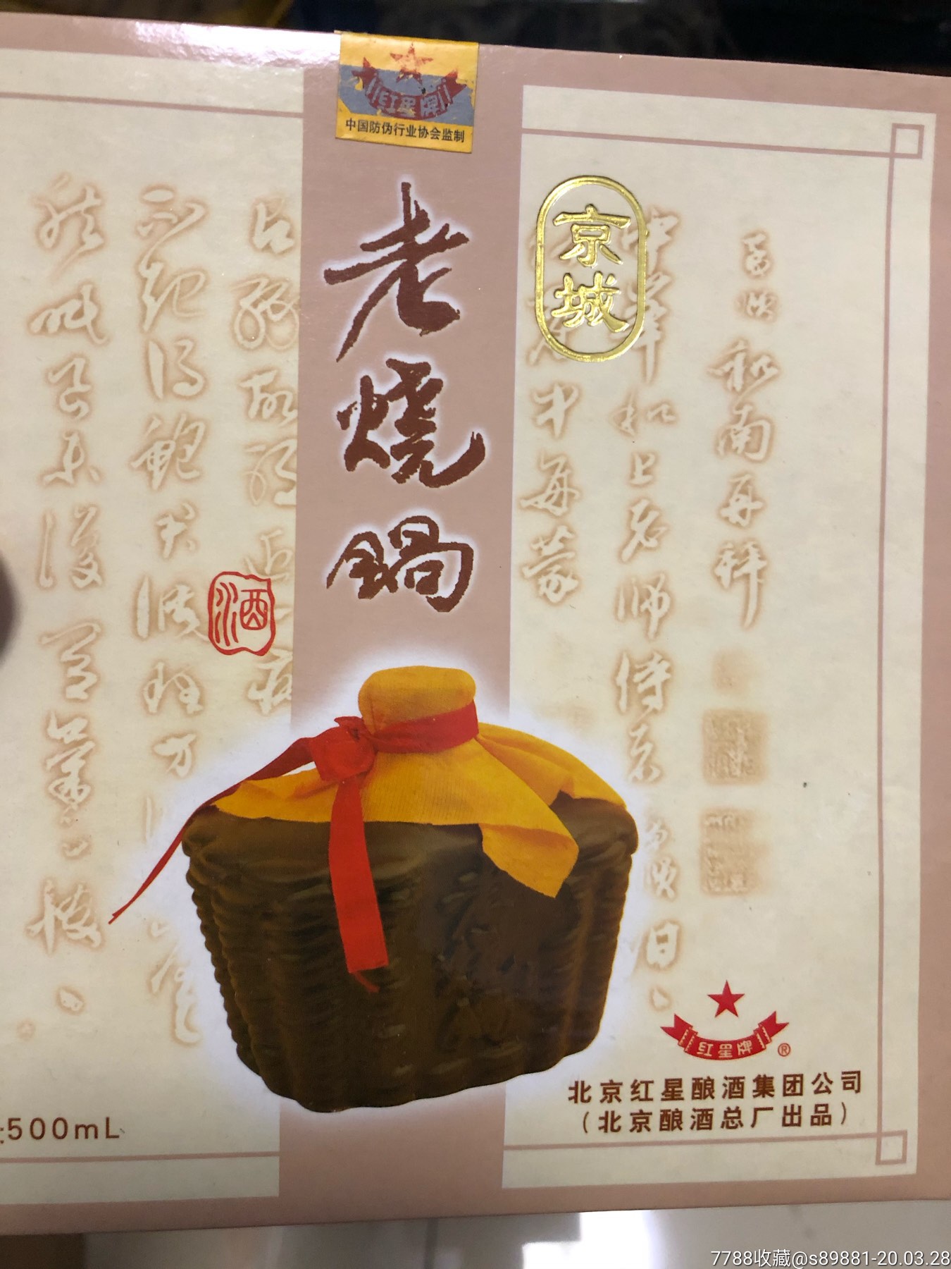 红星老烧锅