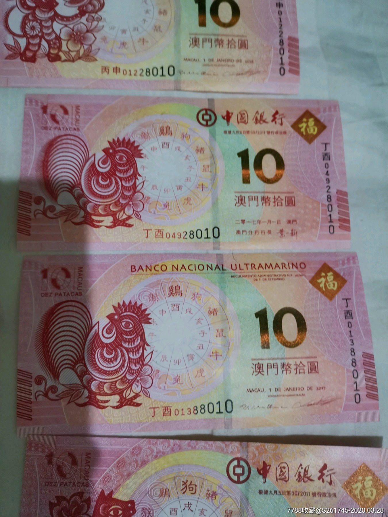 澳门生肖纪念钞对钞
