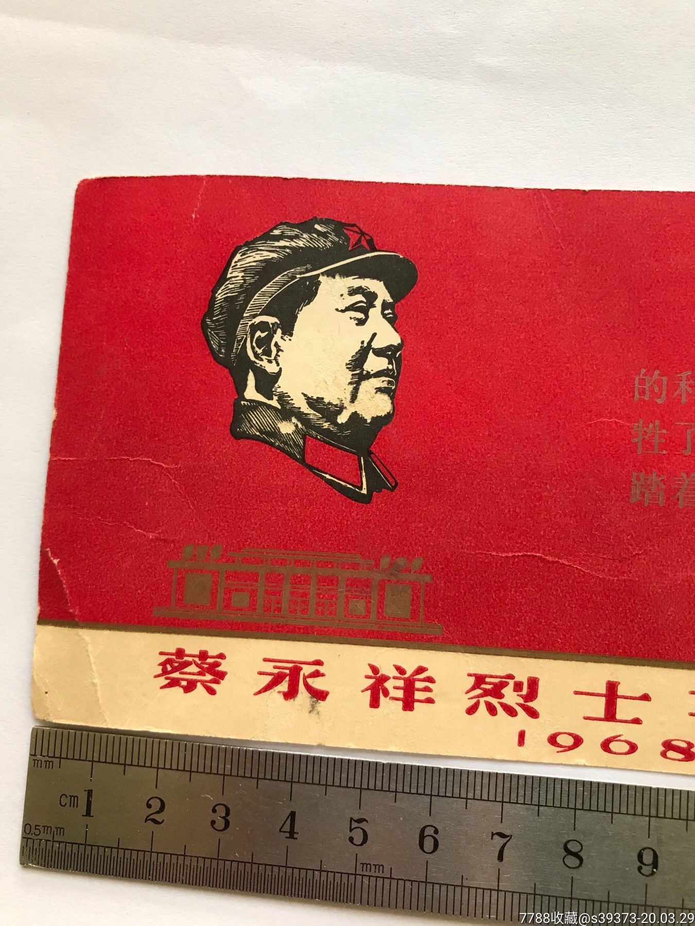 蔡永祥烈士事迹陈列馆