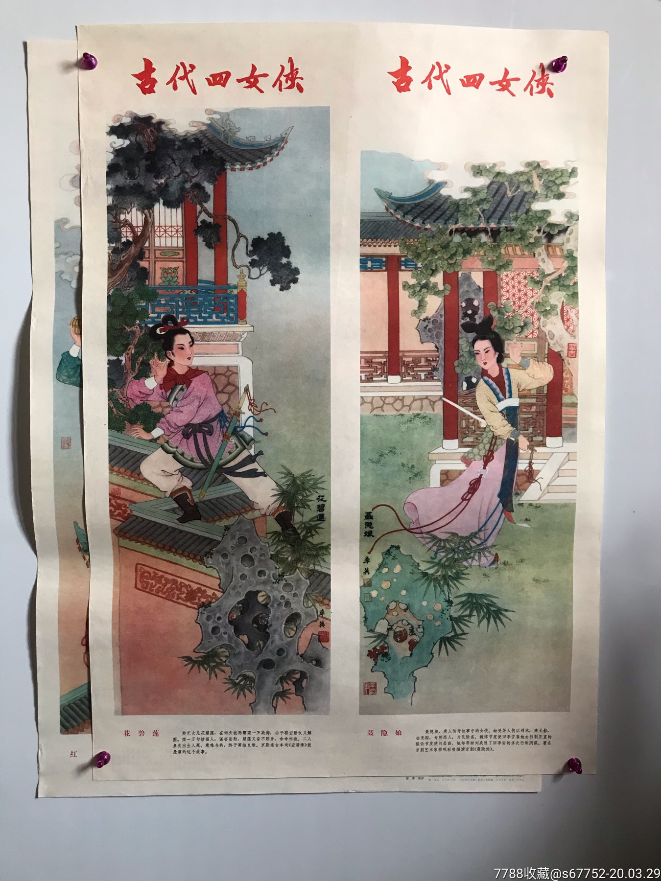 年画《古代四侠女》(二张一套)