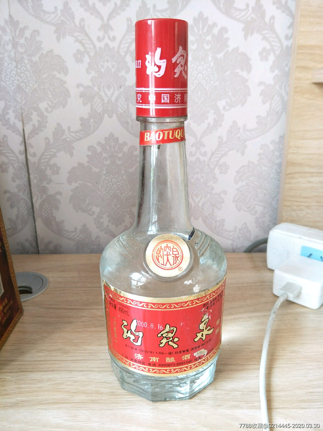 趵突泉特酿