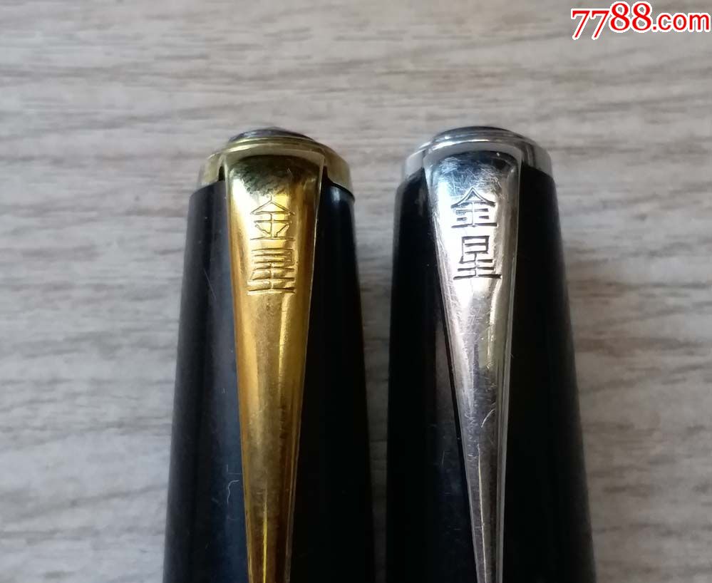 上世纪七,八十年代"金星"牌金银钢笔一对(未使用)