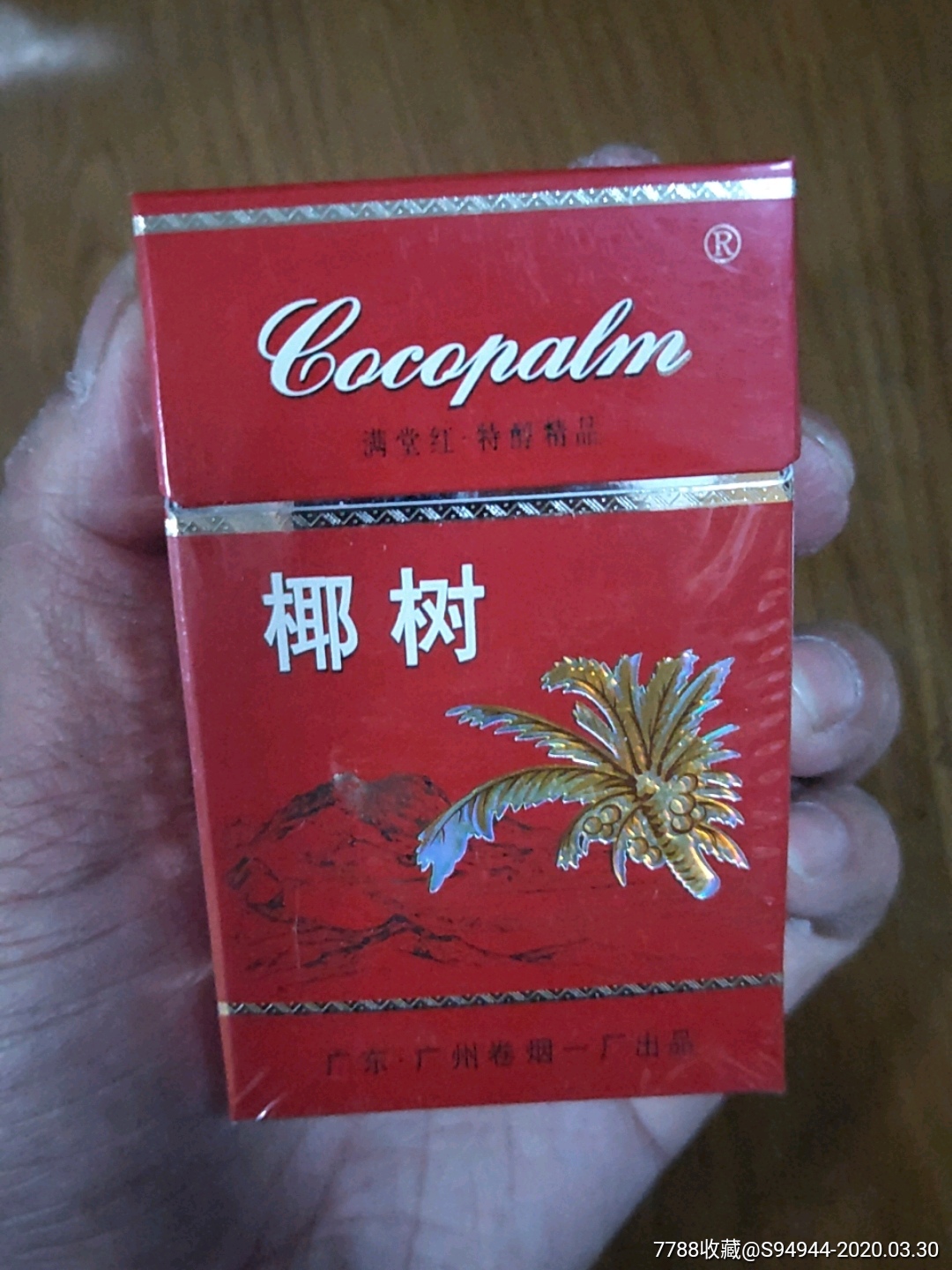 椰树没有烟.发货时间不定,急要的别拍.