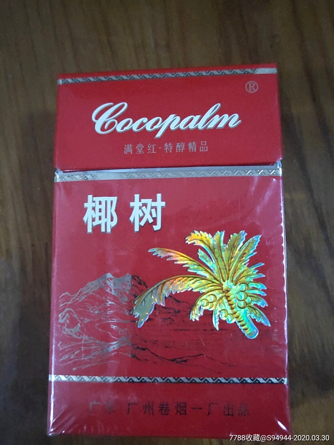 椰树没有烟.发货时间不定,急要的别拍.