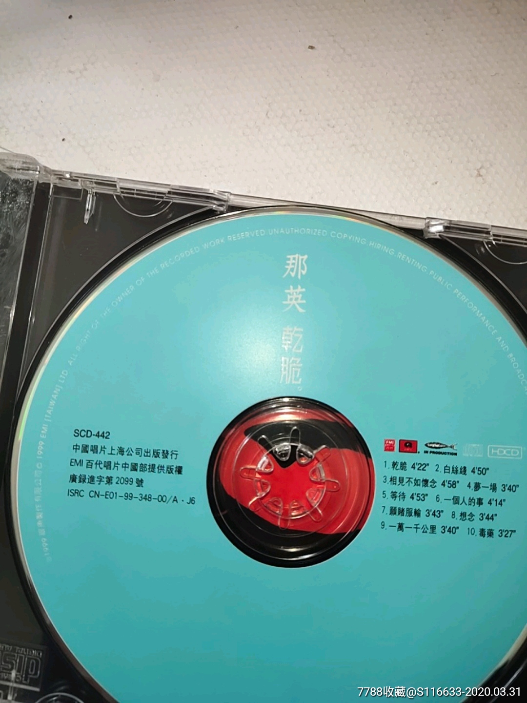 那英,乾脆,歌曲cd,没有封面,封底纸-音乐cd-7788收藏
