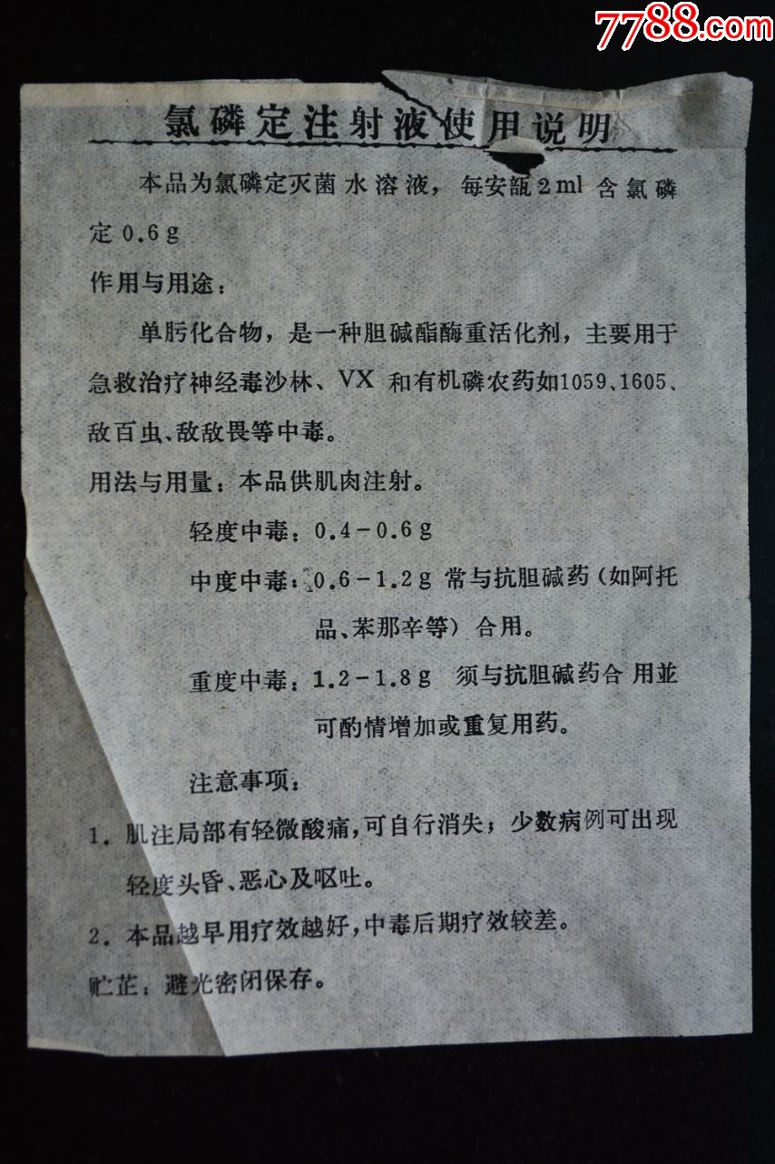 氯磷定注射液使用说明