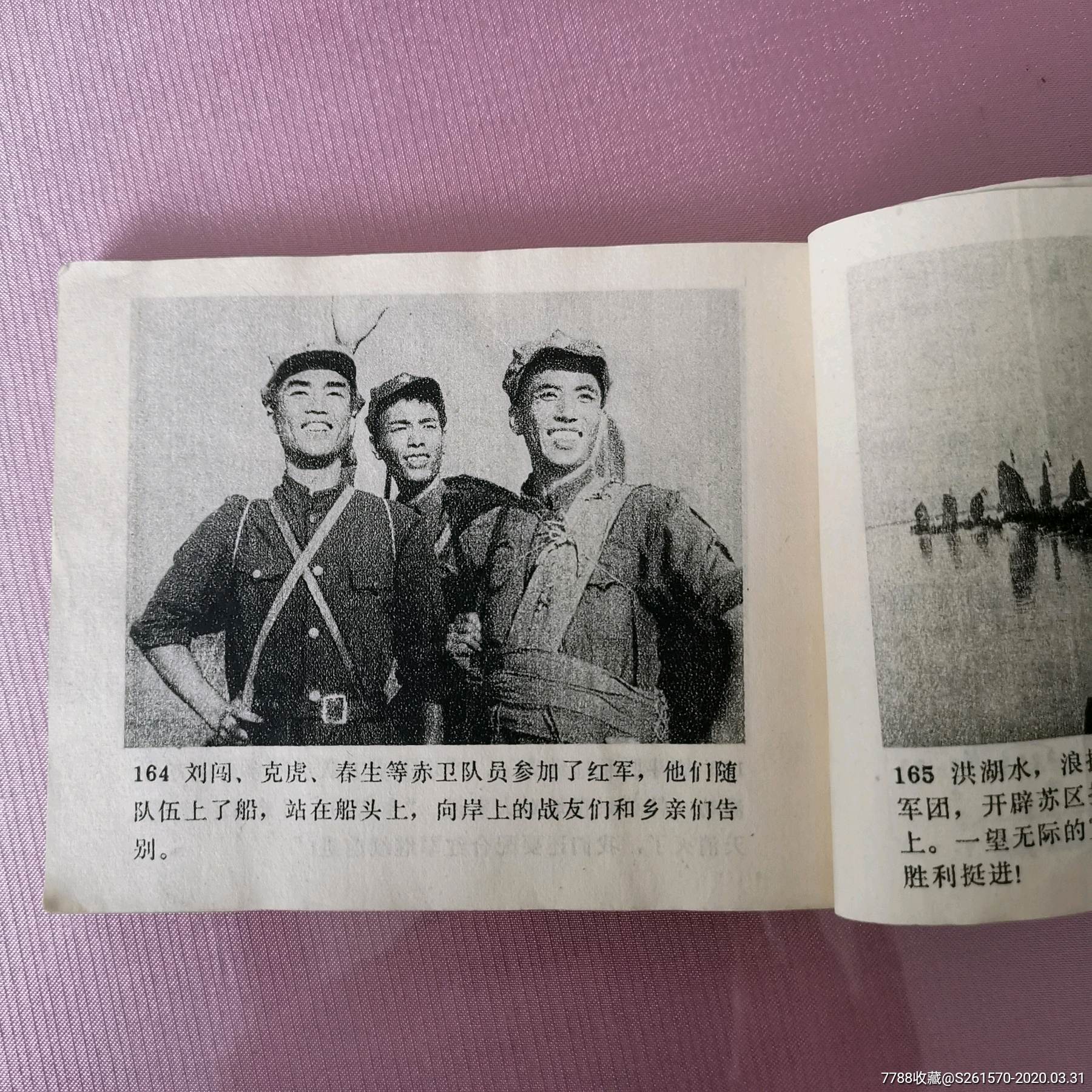 电影连环画《洪湖赤卫队》