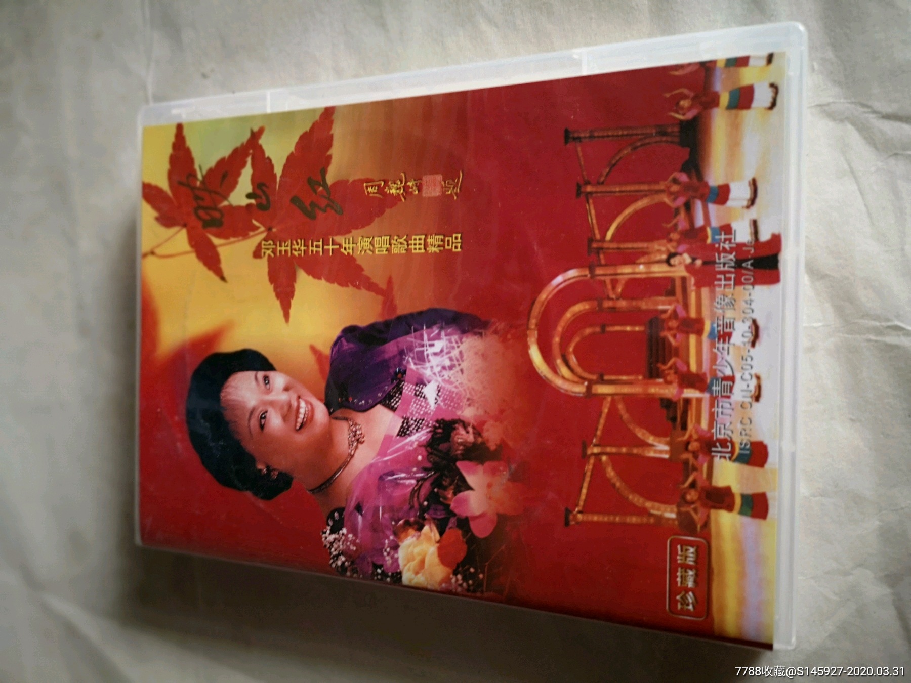 映山红----邓玉华五十年演唱歌曲精品(品佳,少见)