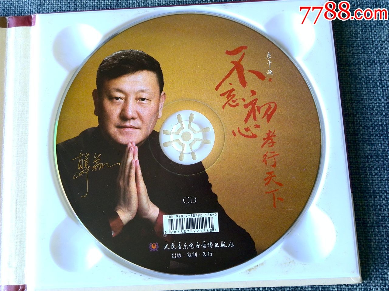 少见cd,著名蒙古族歌手--韩磊演唱专辑《不忘初心,孝行天下》