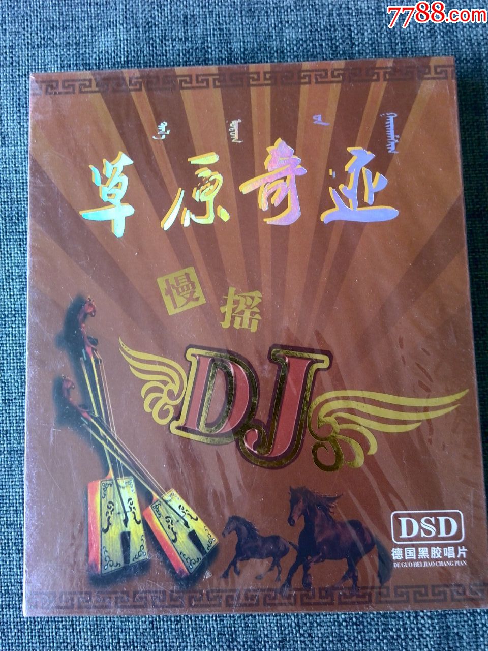 未拆封,中国著名dj龚祥制作蒙古族歌曲慢摇专辑《草原奇迹》_价格45元