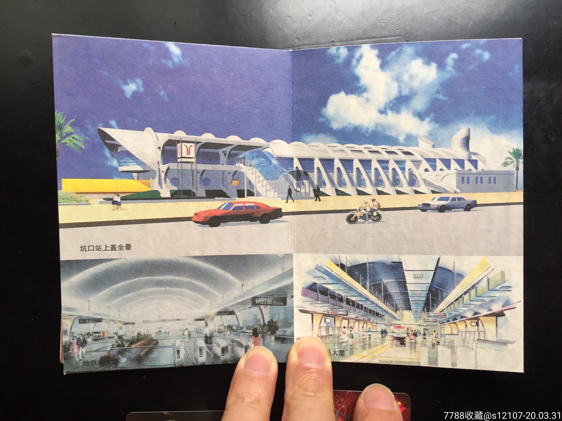 广州地铁1997年通车纪念卡二枚套