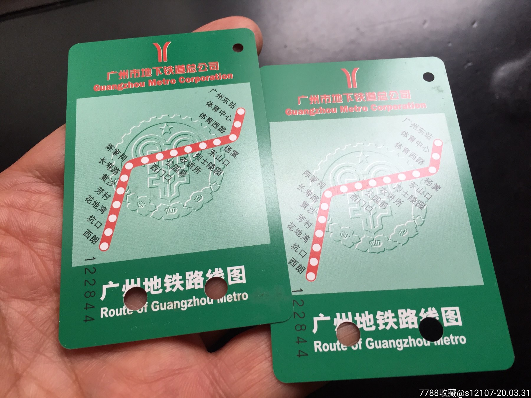 广州地铁1997年通车纪念卡二枚套