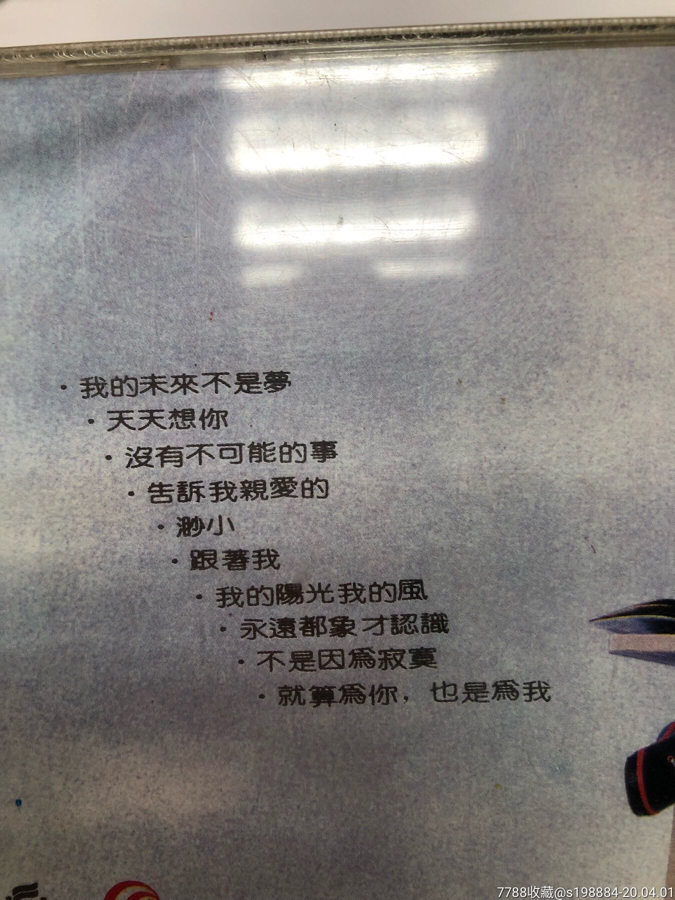 张雨生:天天想你,我的未来不是梦
