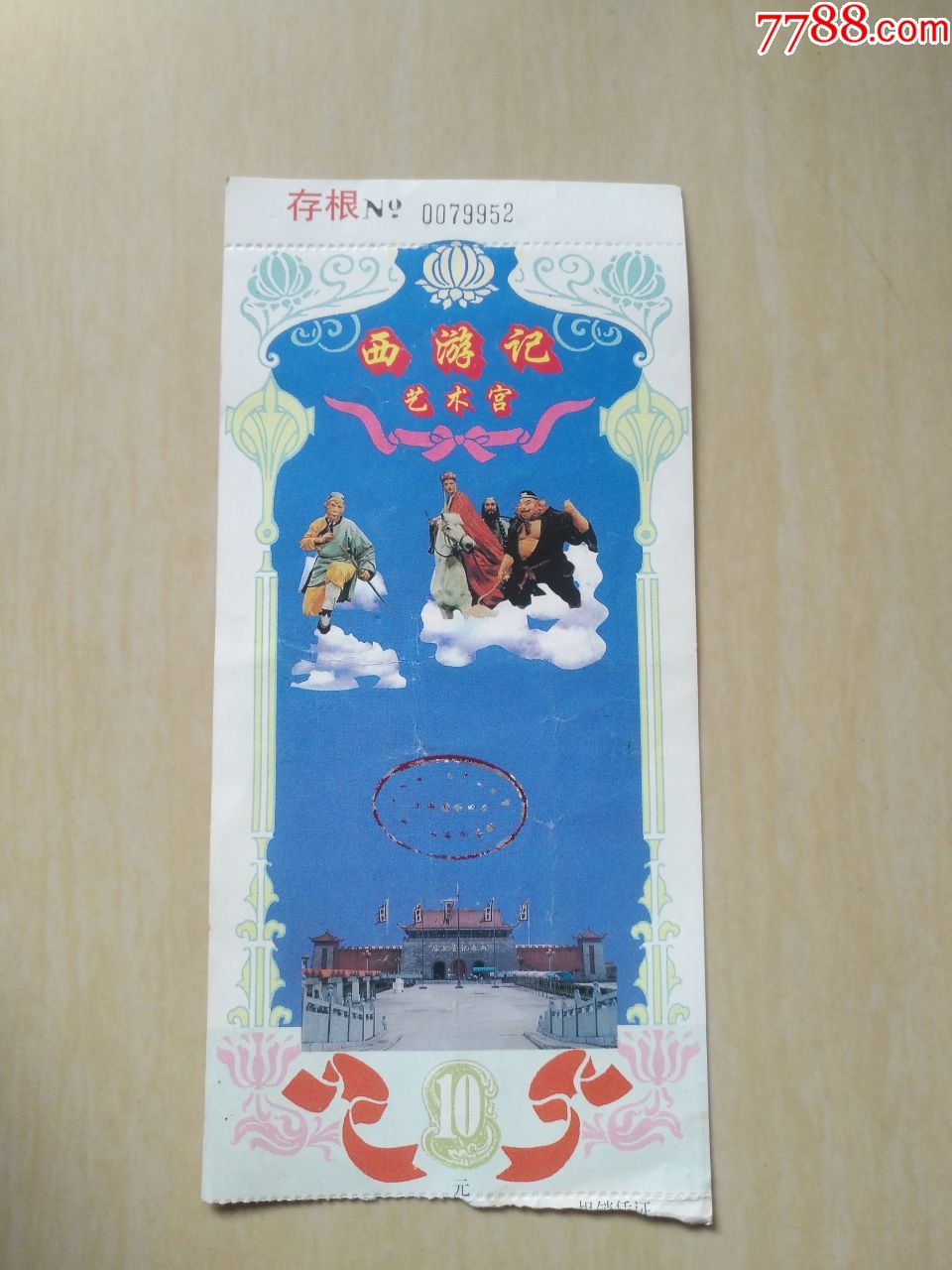 西游记艺术宫门票19a1