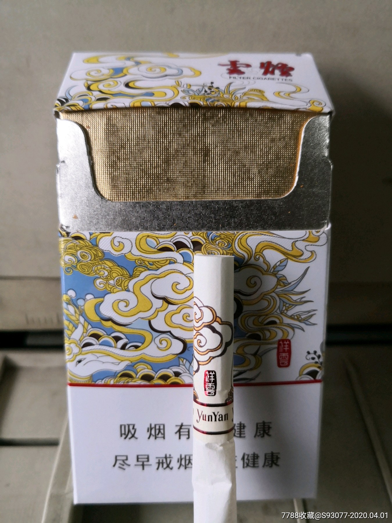 【非卖品空盒】云烟.祥云