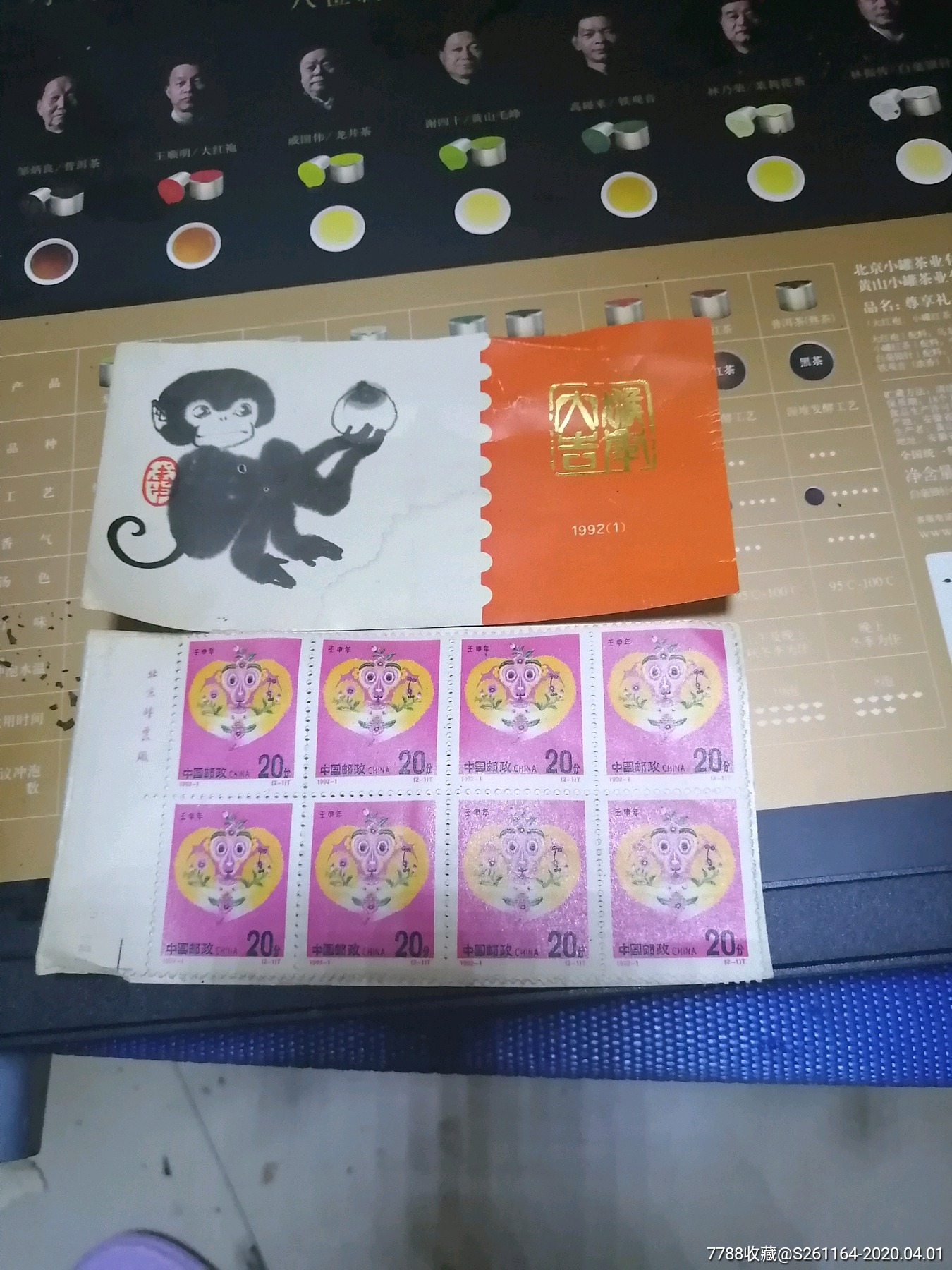 1992年猴票一小版