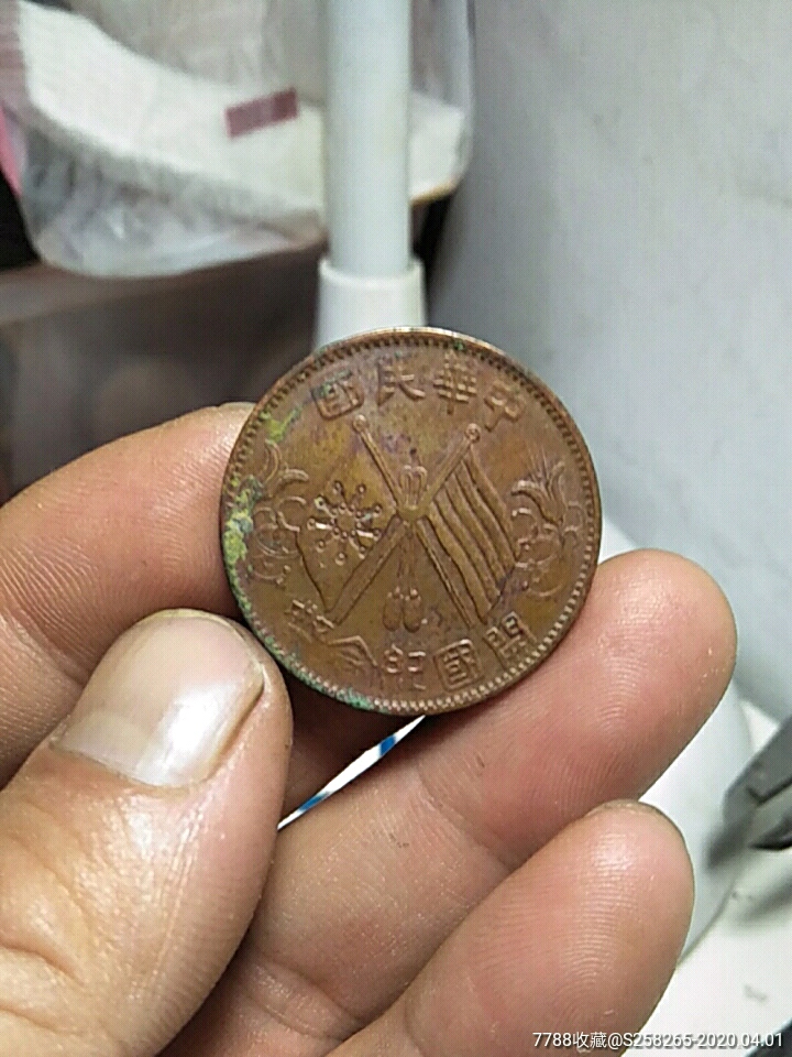 中华铜币:十文