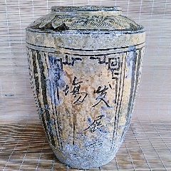 strong>解放初刻字陶罐/strong>_红陶